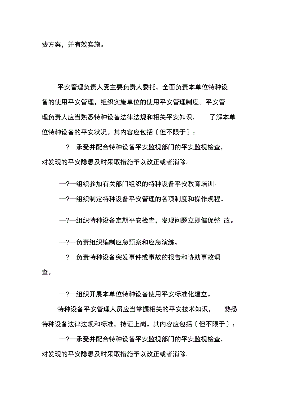 医院特种设备操作规程_第2页