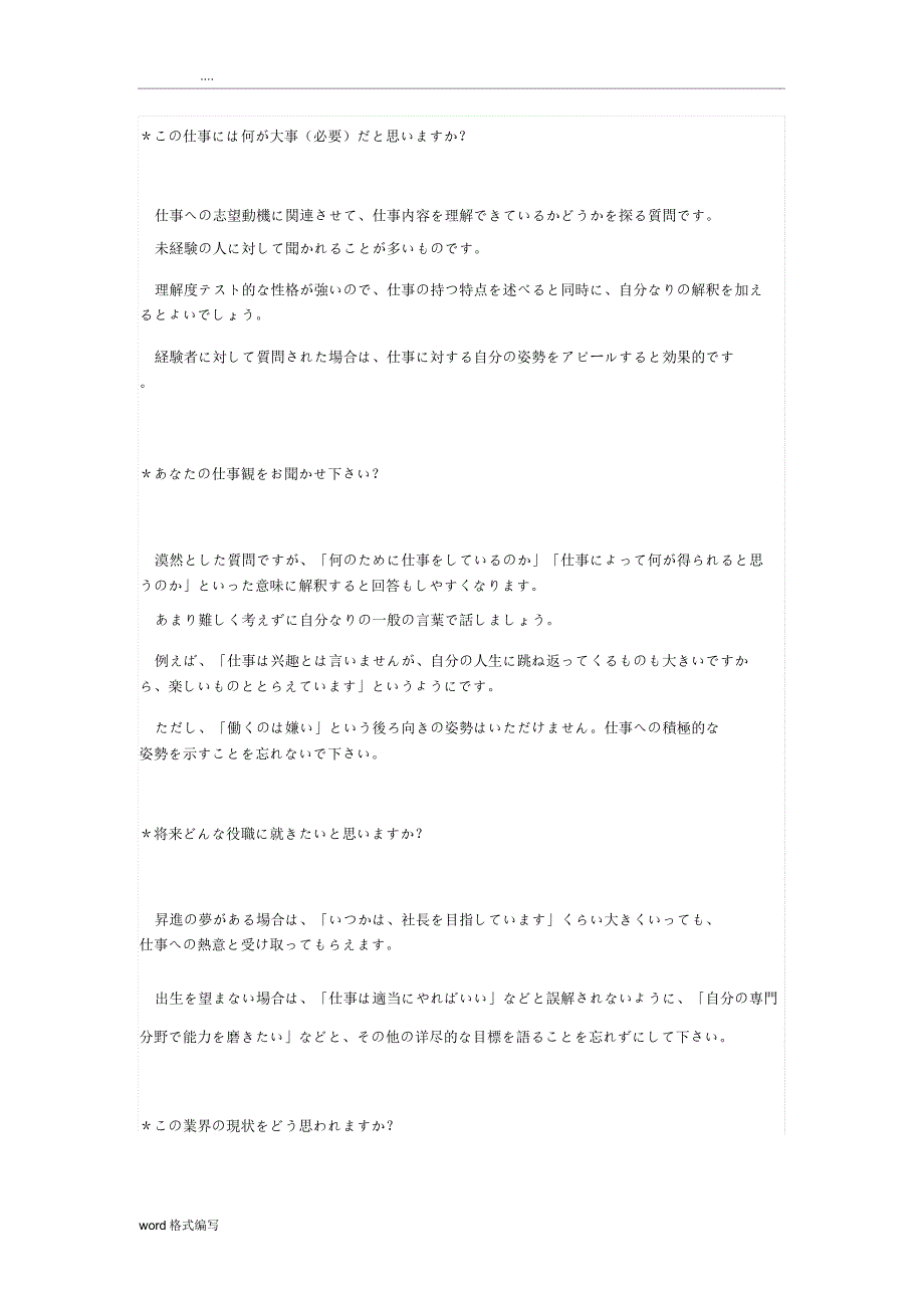 日语面试常用问题及.doc_第4页