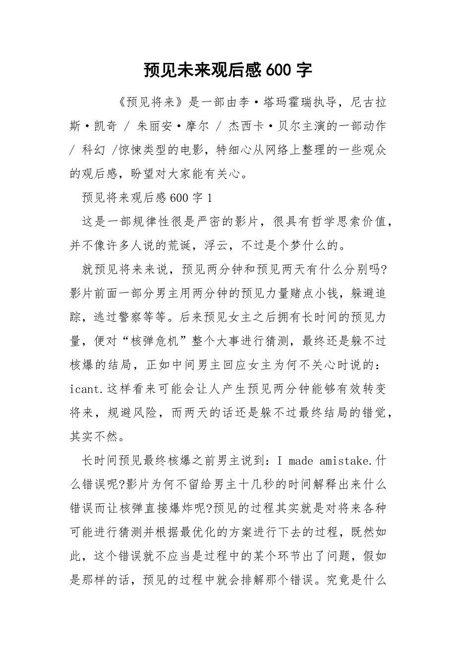 预见未来观后感600字_第1页