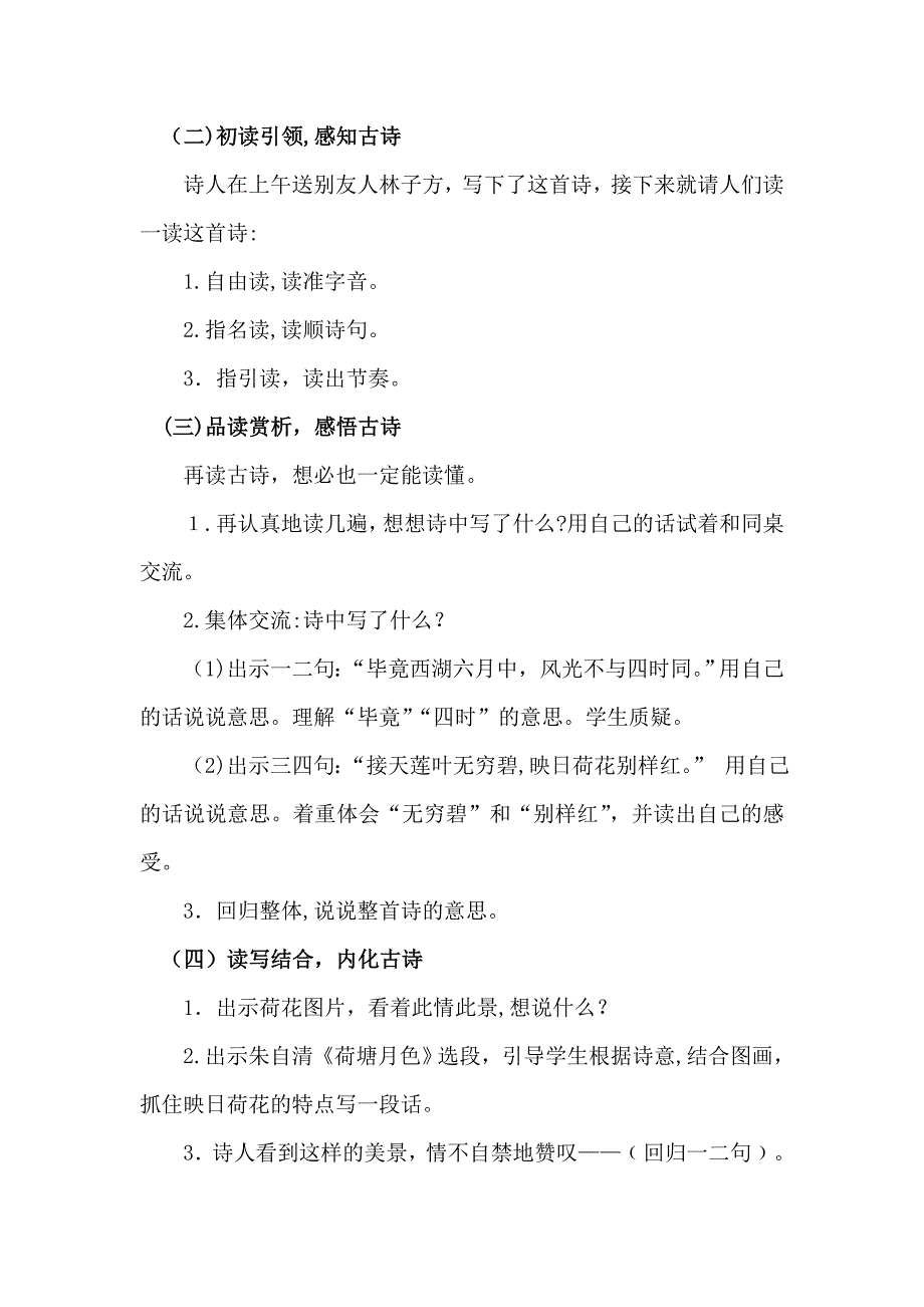 二年级语文下册│15.古诗二首(优质教案)【新人教部编版】_第2页