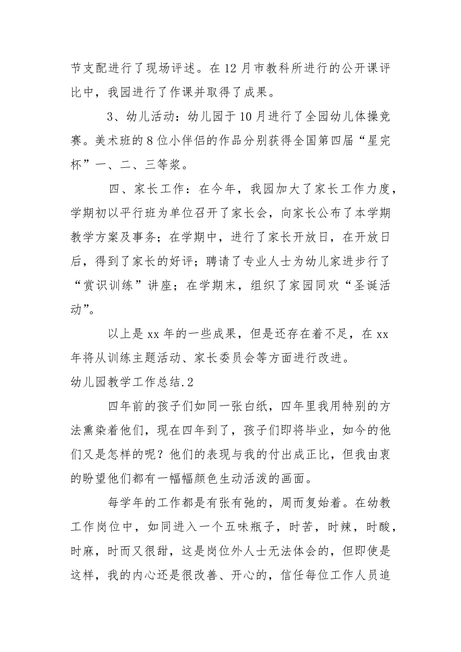 幼儿园教学工作总结范文15篇_第3页