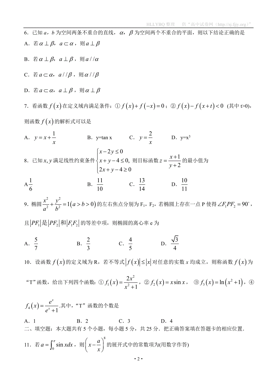 山东省烟台市2016届高三下学期高考适应性练习（一）数学（理）.doc_第2页