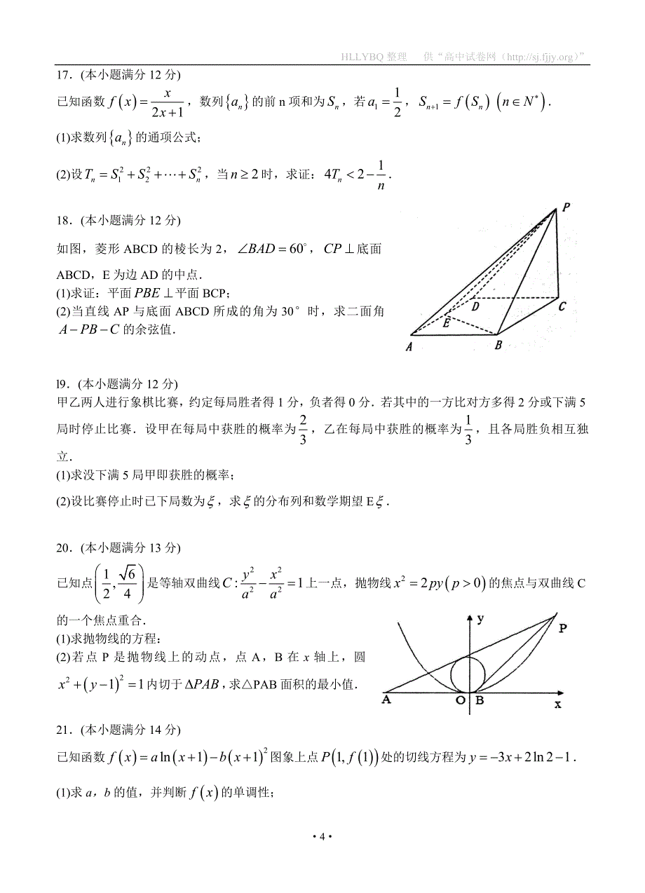 山东省烟台市2016届高三下学期高考适应性练习（一）数学（理）.doc_第4页