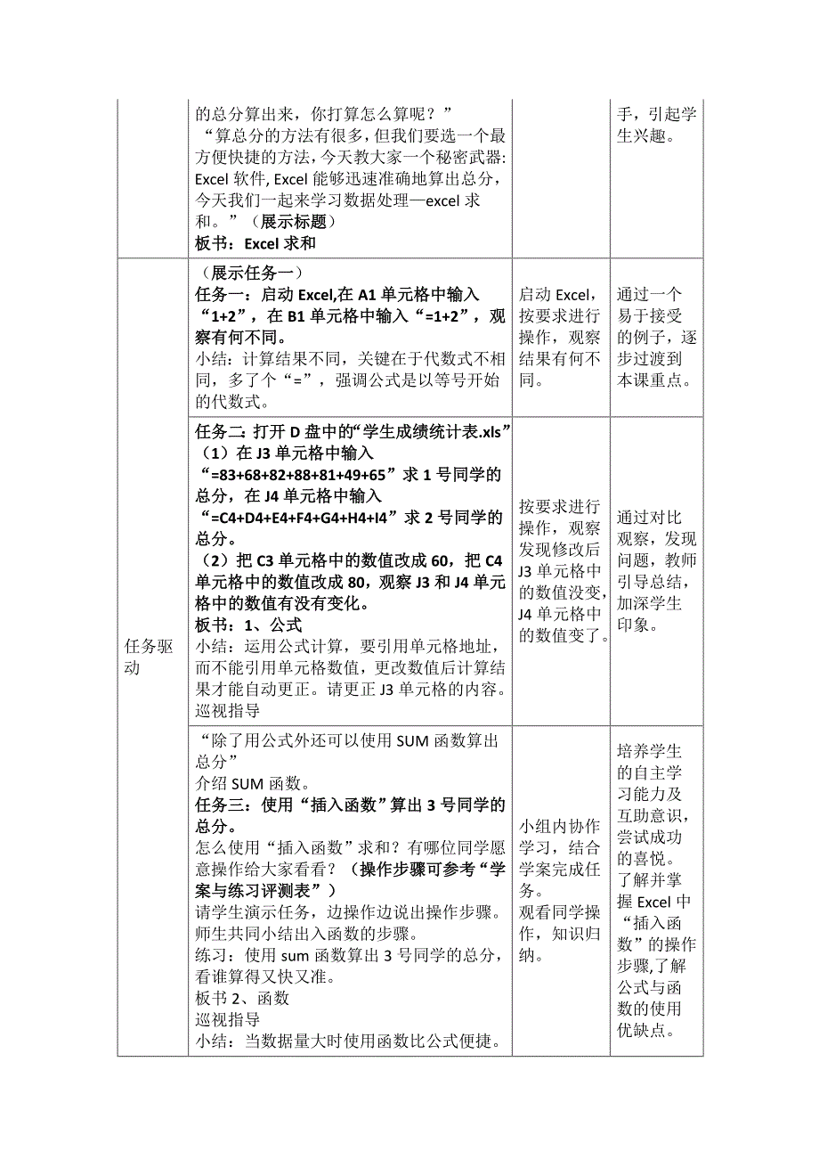 信息技术《Excel求和》教学设计.doc_第2页