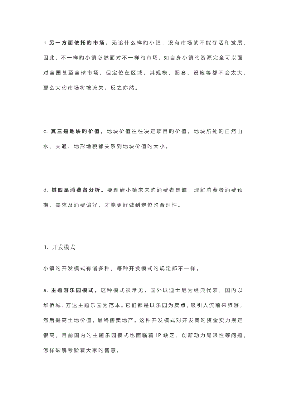 特色小镇开发运营必知10个要点_第2页