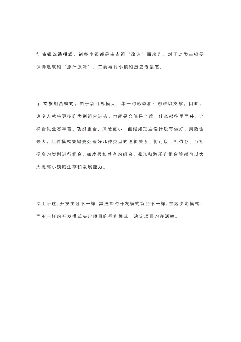 特色小镇开发运营必知10个要点_第4页