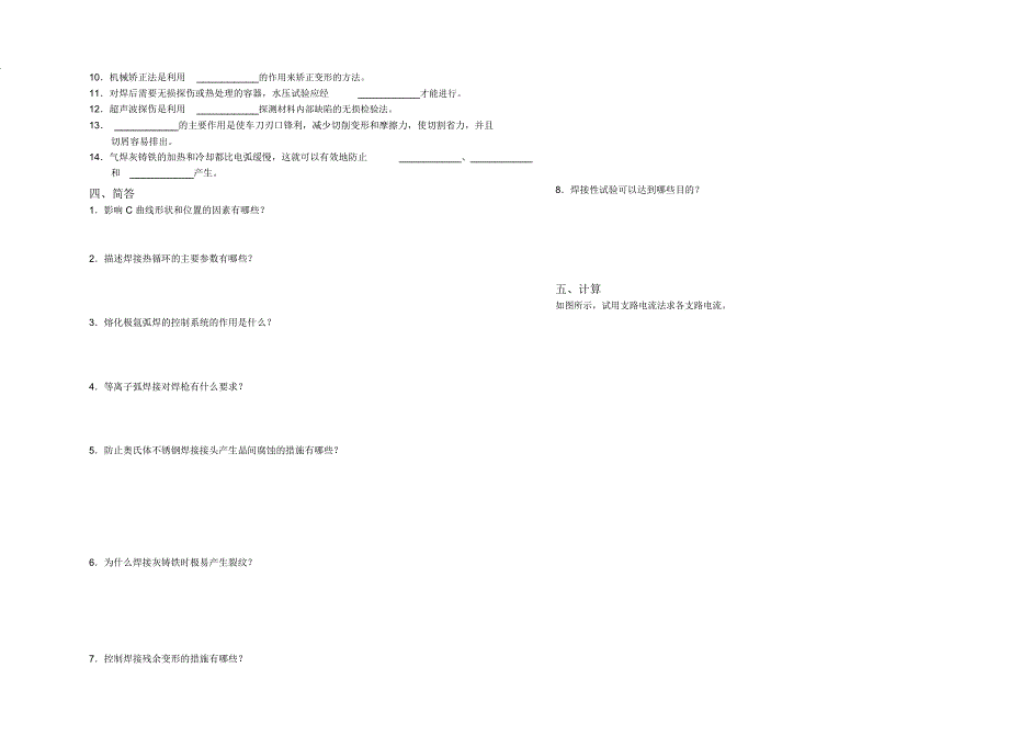 XX年焊工证考试模拟二_第2页