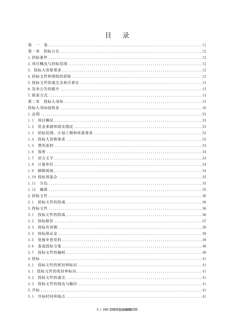 云和县后交线崇头至岙头改造提升工程_第3页