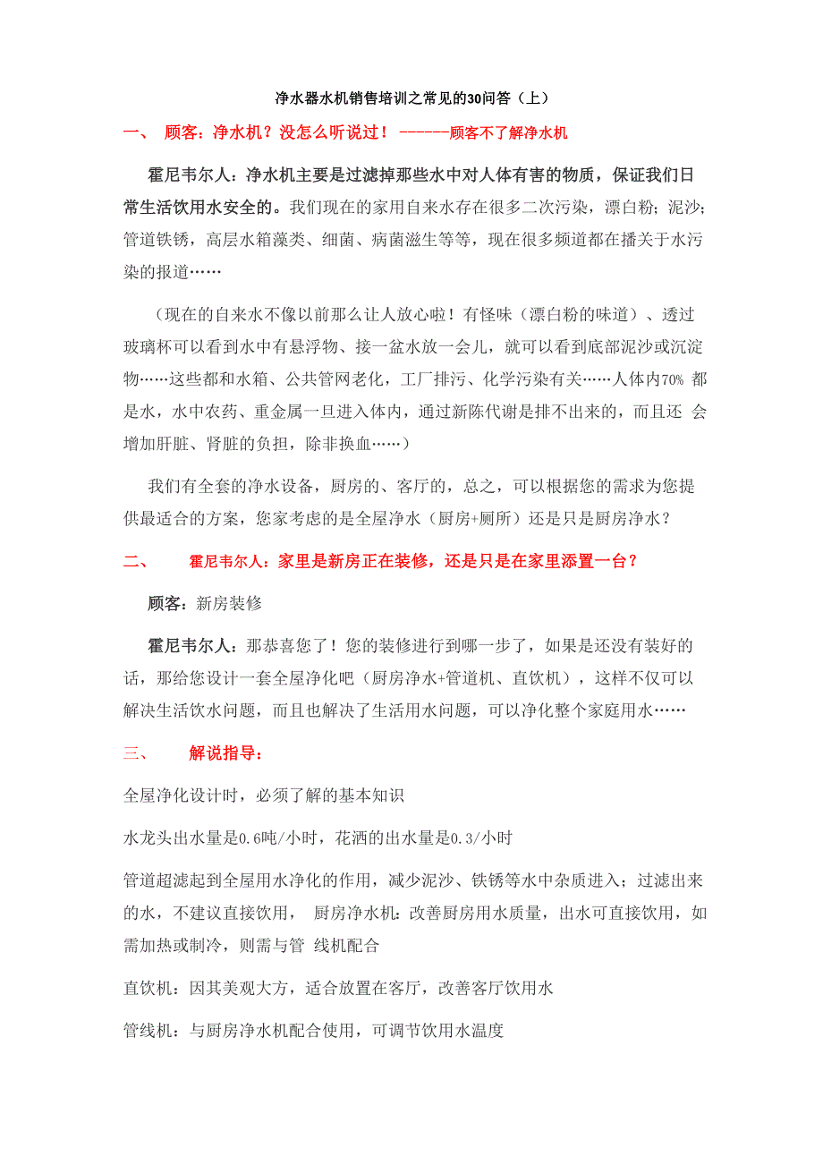 净水导购常见30个问题_第1页