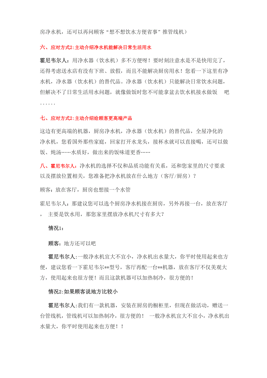 净水导购常见30个问题_第3页