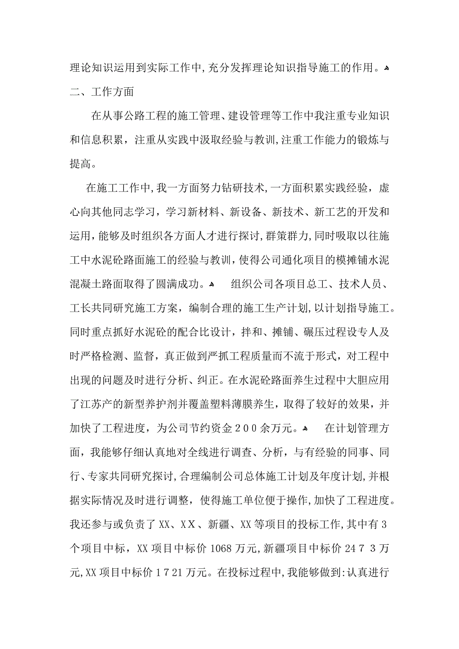 高级职称自我鉴定四篇_第4页