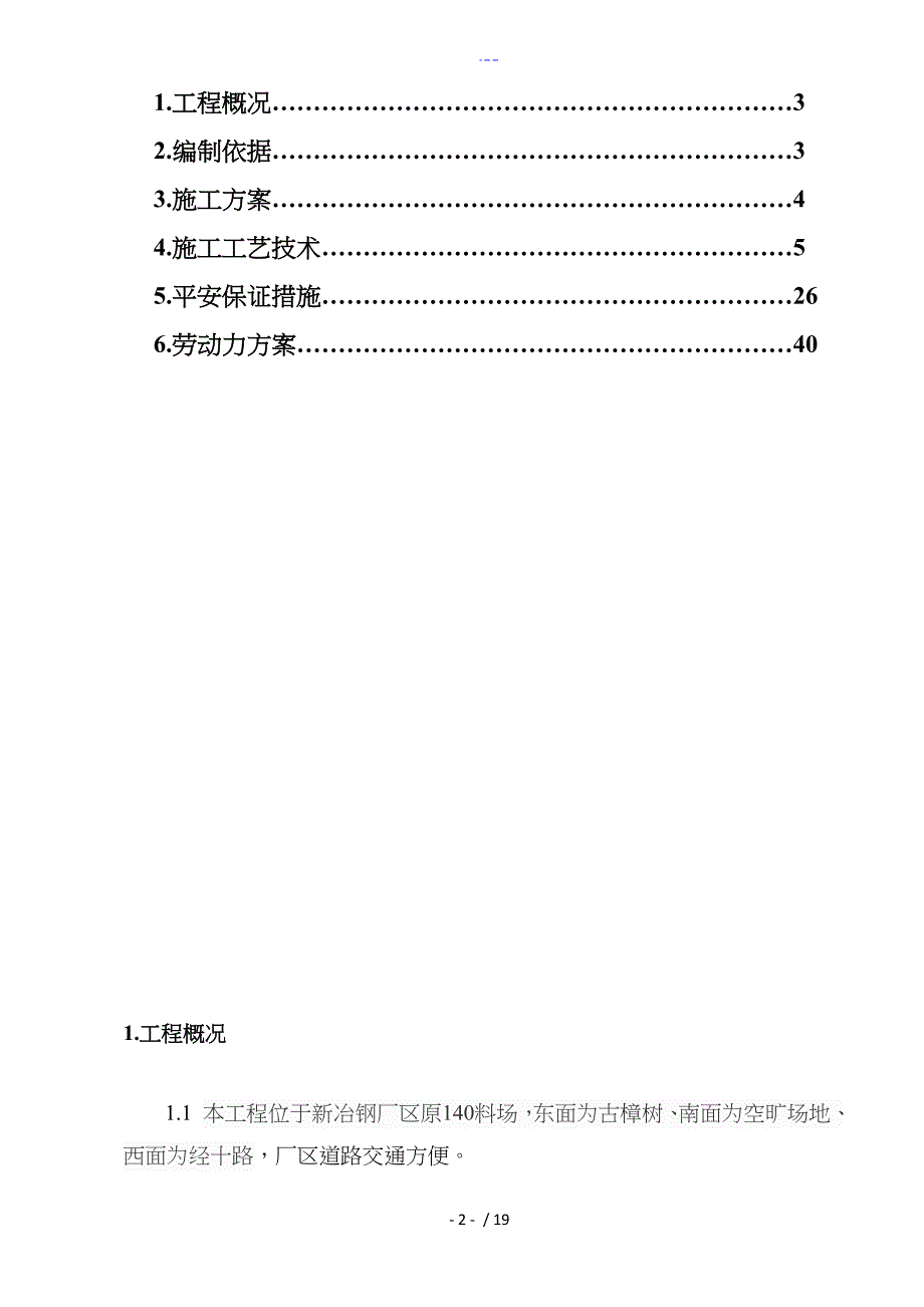 屋面彩钢板安装施工组织方案_第2页