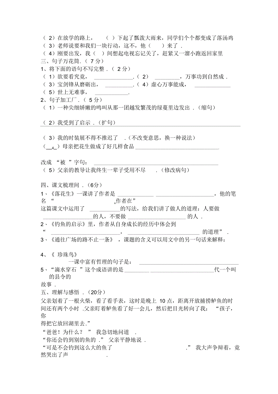 人教版小学五年级上册语文第四单元试卷及答案_第2页