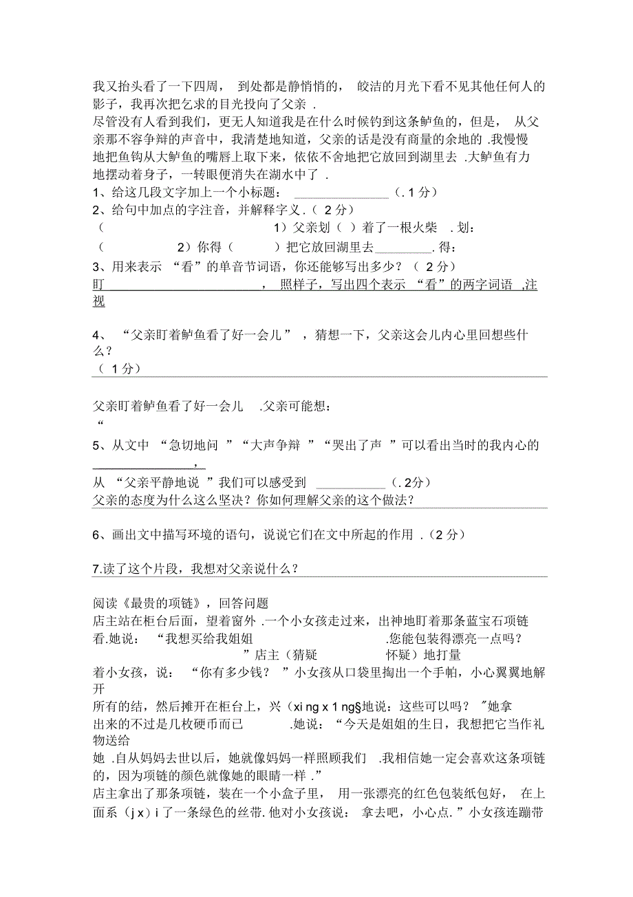 人教版小学五年级上册语文第四单元试卷及答案_第3页