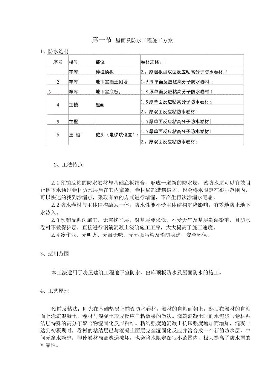 屋面及防水工程施工方案_第1页