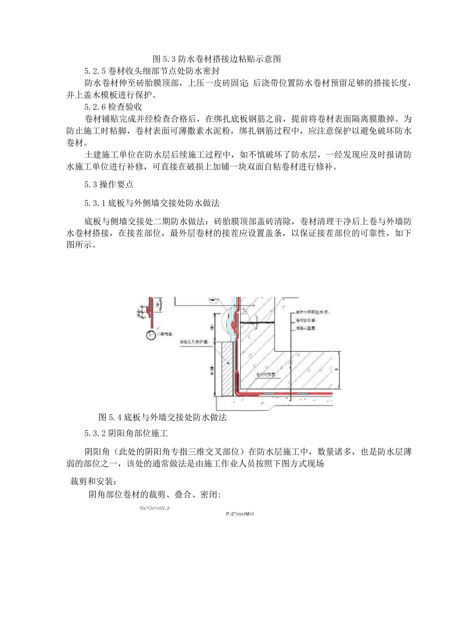 屋面及防水工程施工方案_第3页