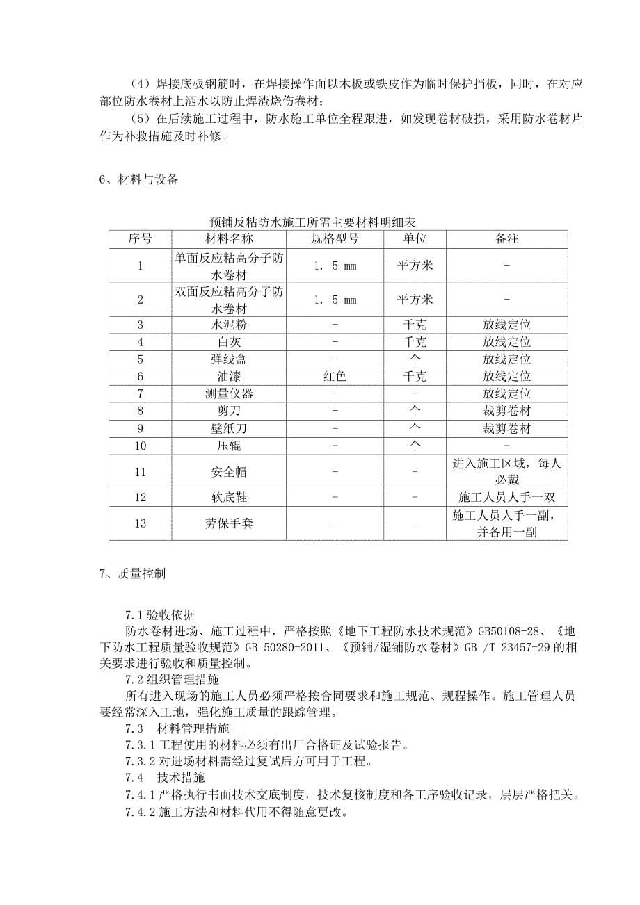 屋面及防水工程施工方案_第5页