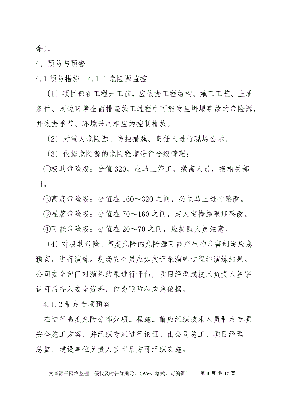 坍塌事故专项应急预案_第3页