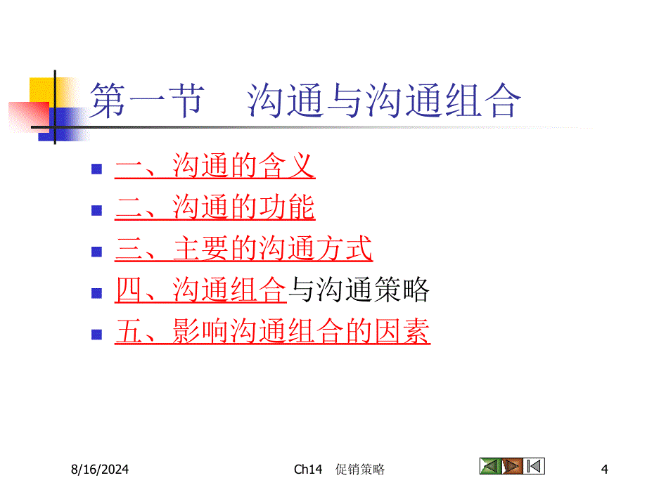 《市场营销学》第十章沟通组合策略.ppt_第4页