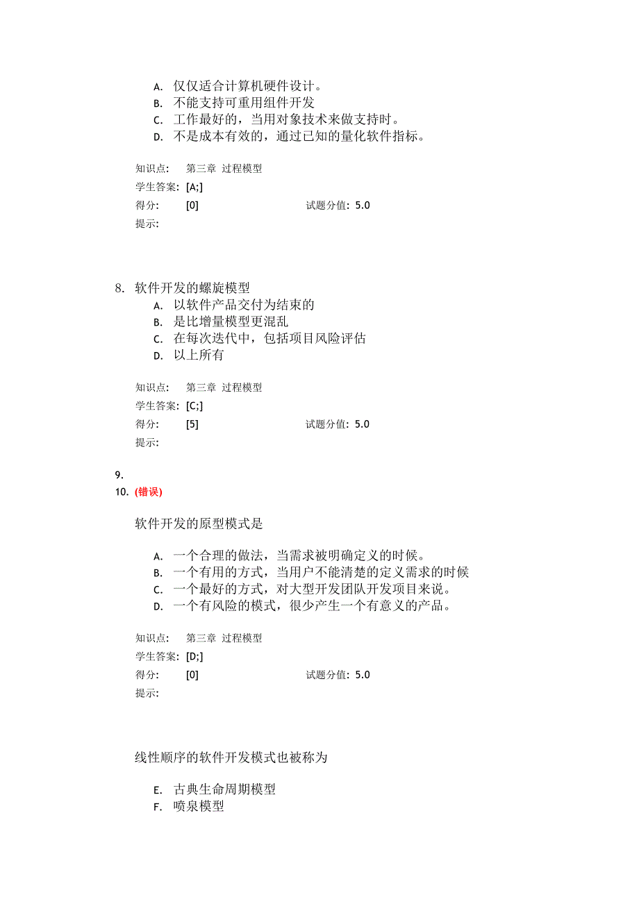 北邮软件工程与软件测试1.doc_第4页