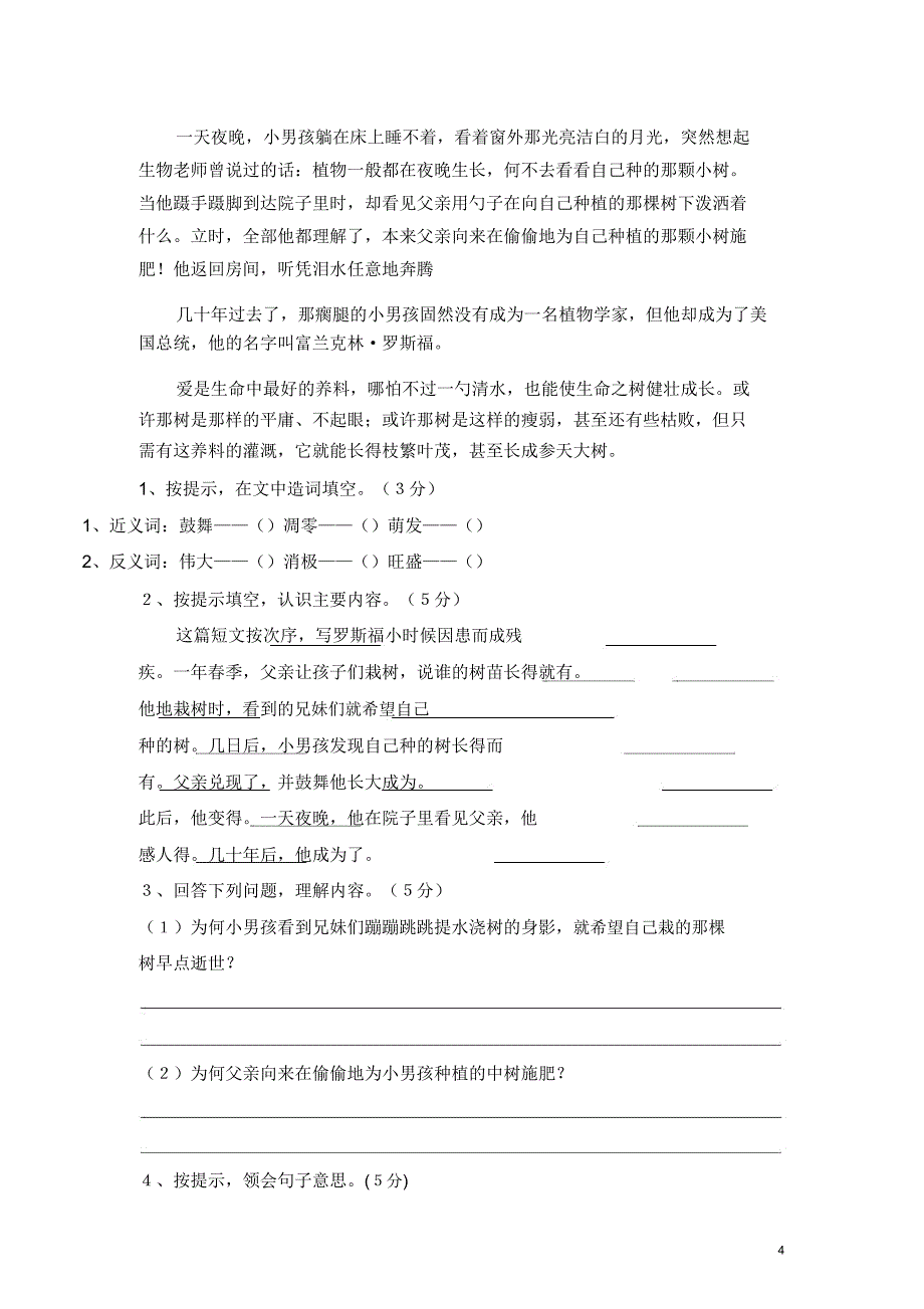 部编人教版四年级下册语文第3次月考(五六单元)试卷.doc_第4页