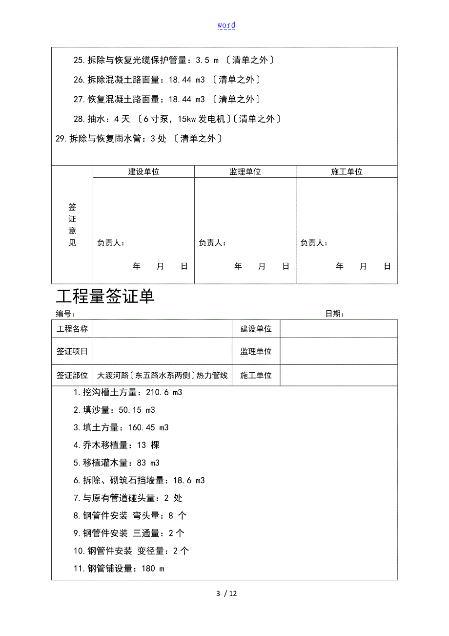 工程量签证单(实用模板)_第3页