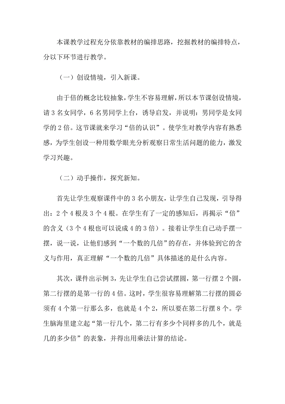 2023年倍的认识说课稿9篇_第3页