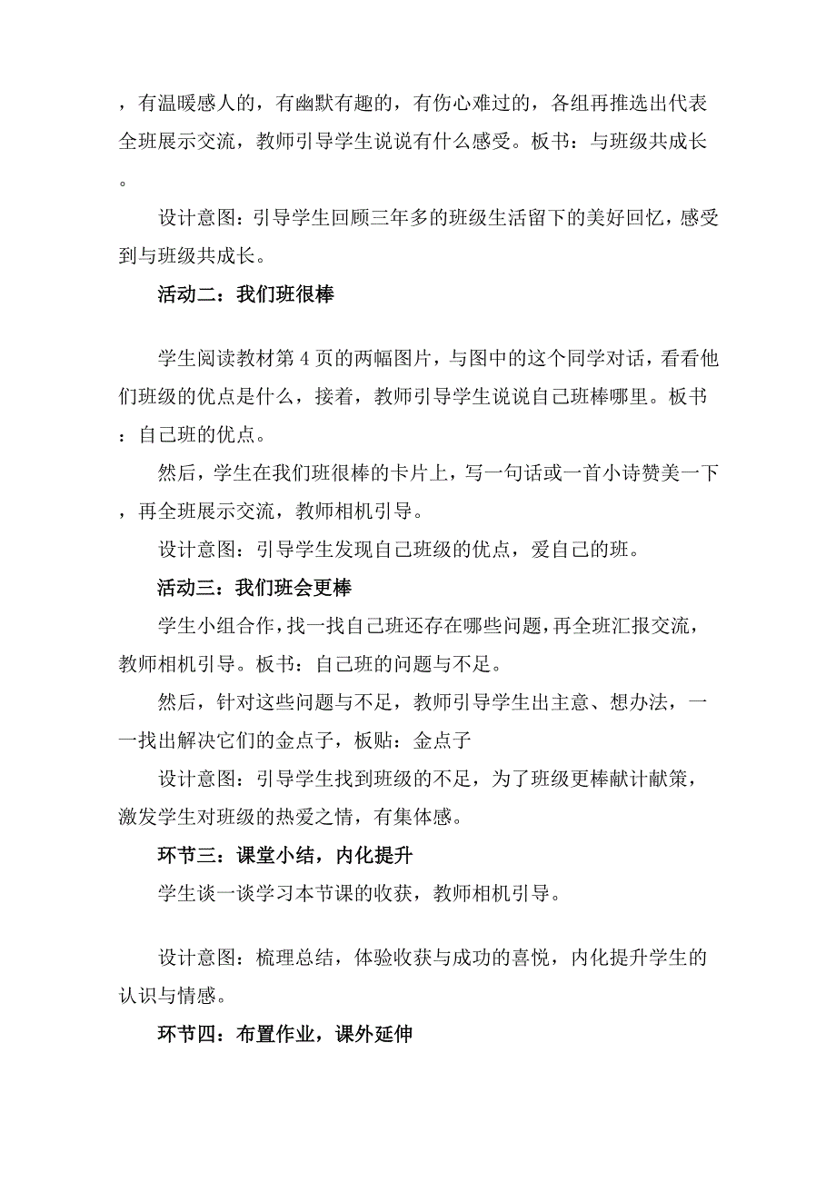 四年级上册道德与法治1《我们班四岁了》说课稿（2篇）_第3页