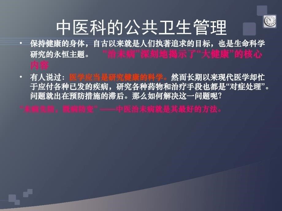 中医科的公共卫生管理.ppt_第5页