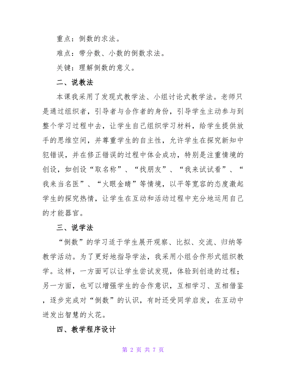 小学数学六年级《倒数认识》说课稿.doc_第2页