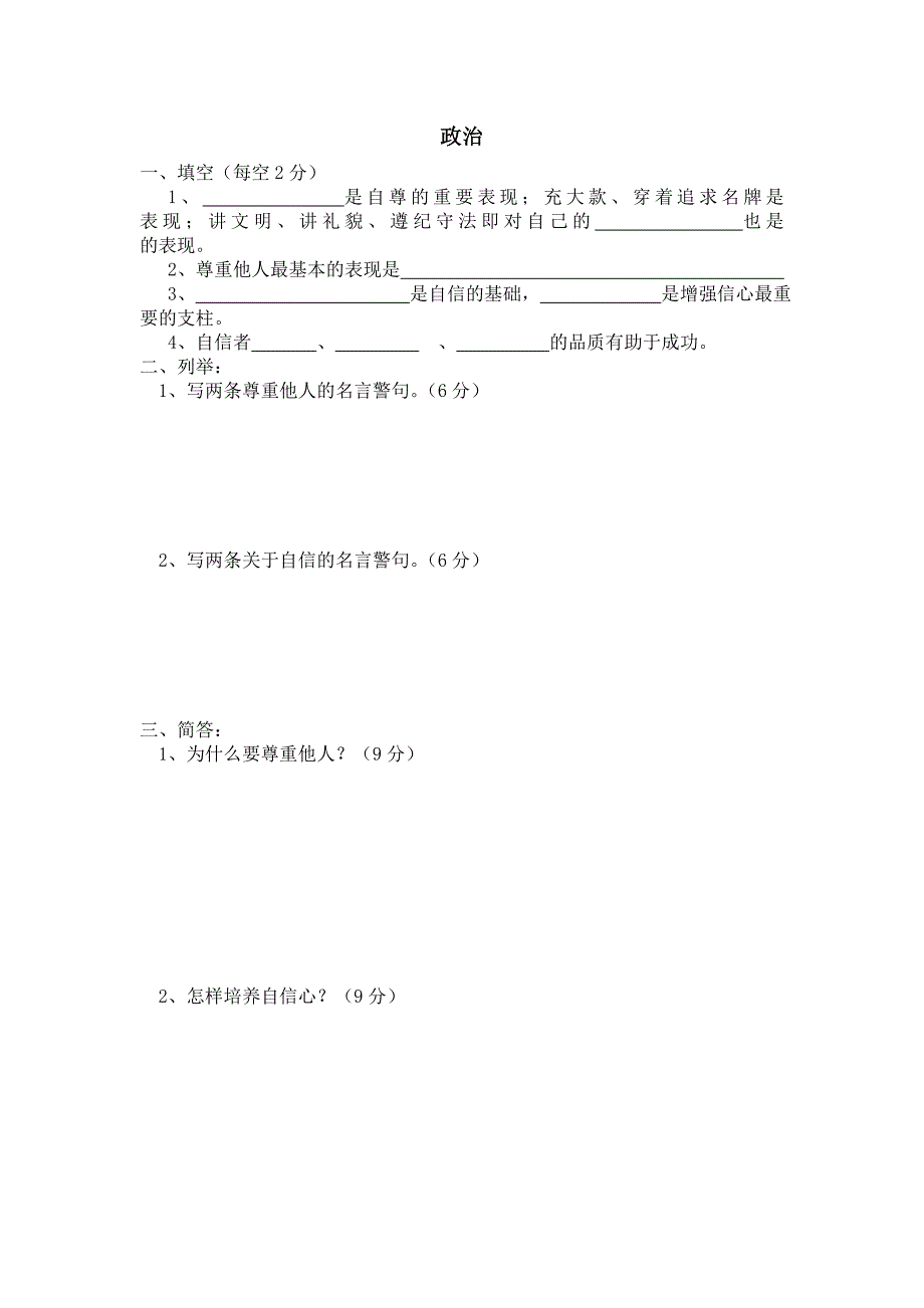 七年级月考试卷.doc_第1页