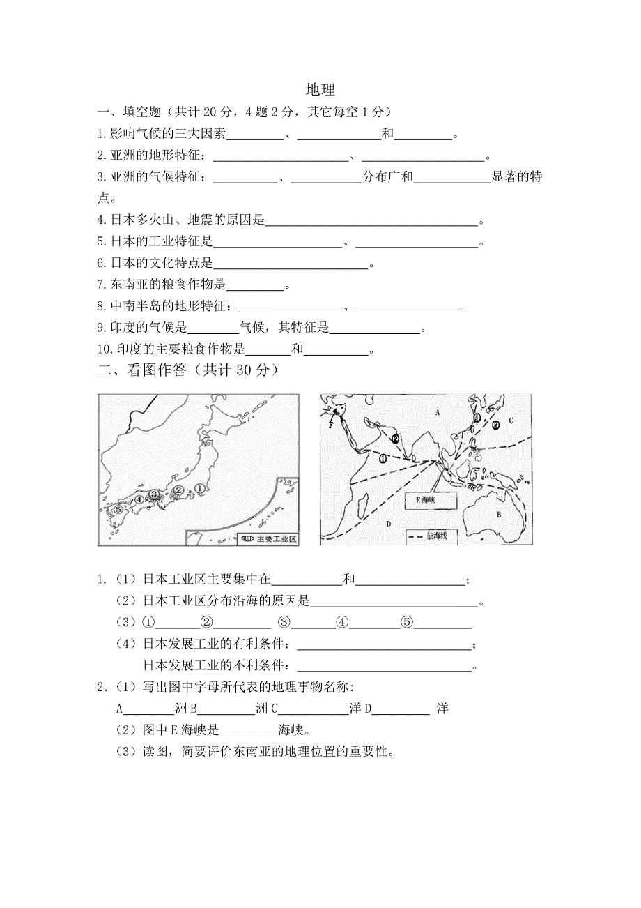 七年级月考试卷.doc_第3页