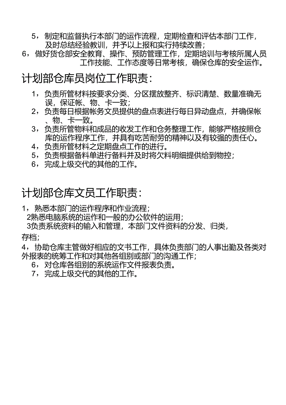 计划部岗位工作职责_第3页