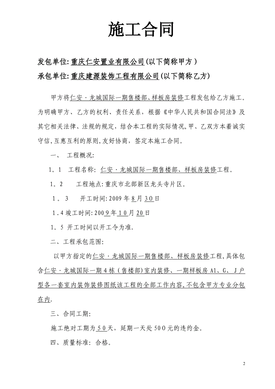 销售大厅样板房装饰施工合同_第2页