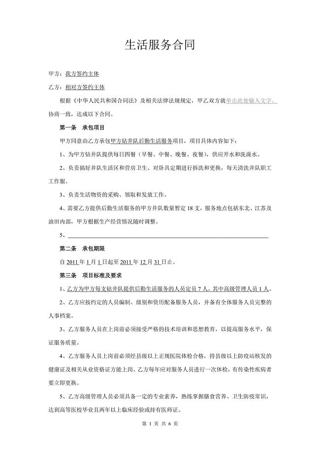 437.生活服务合同