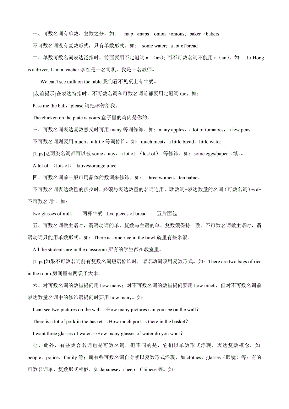 初中英语——可数名词和不可数名词解析及练习_第3页