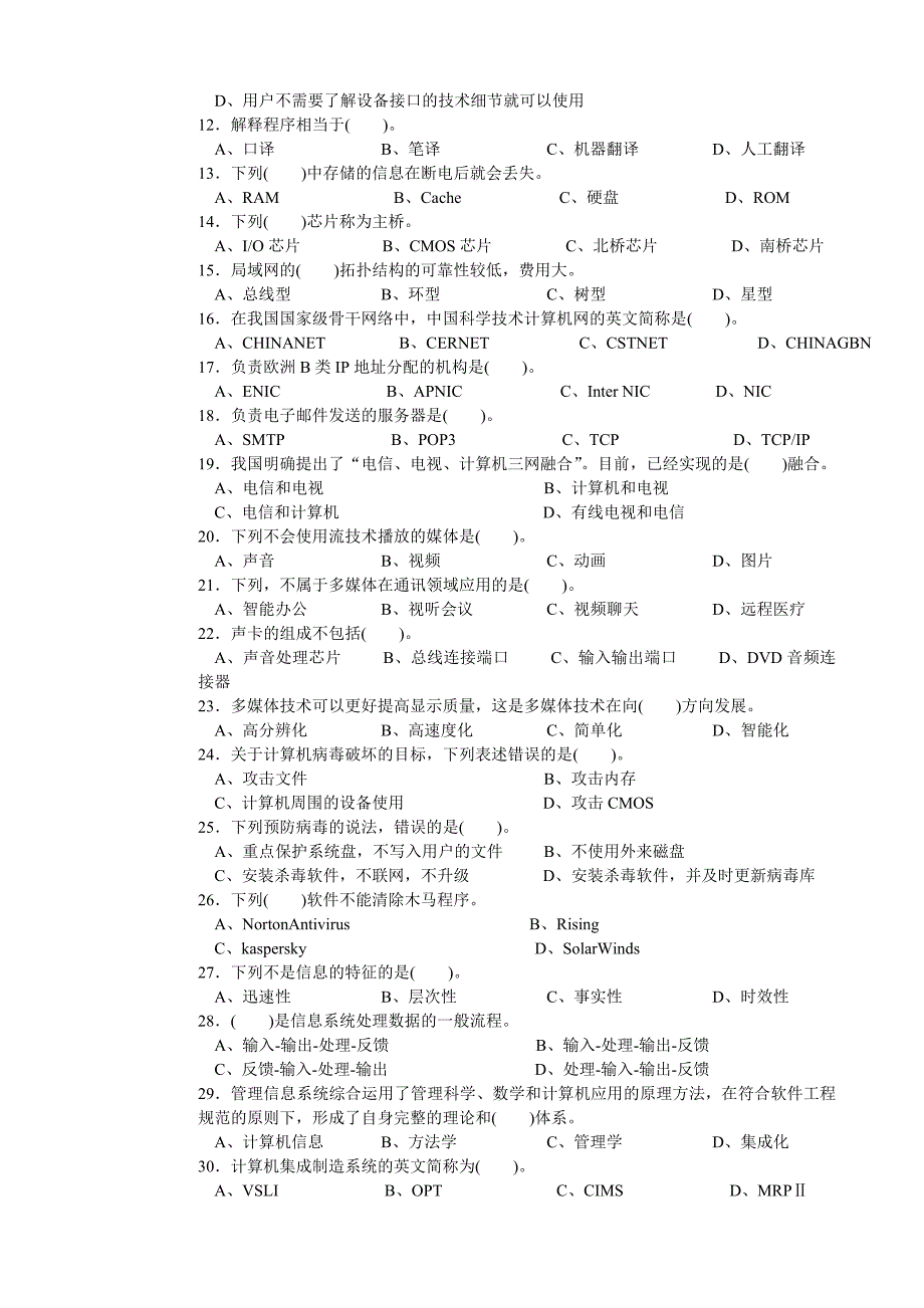 计算机操作员初级A理论试卷正文_第2页