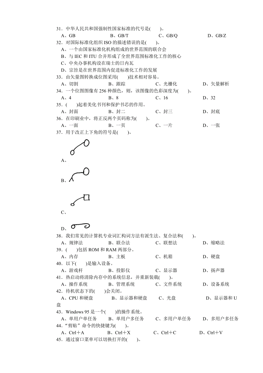 计算机操作员初级A理论试卷正文_第3页