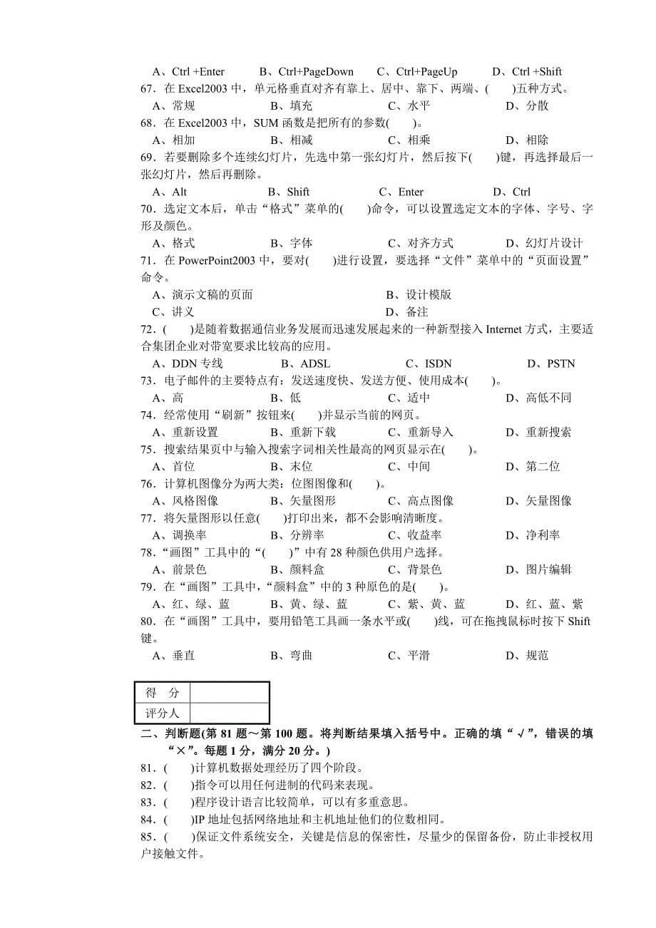 计算机操作员初级A理论试卷正文_第5页