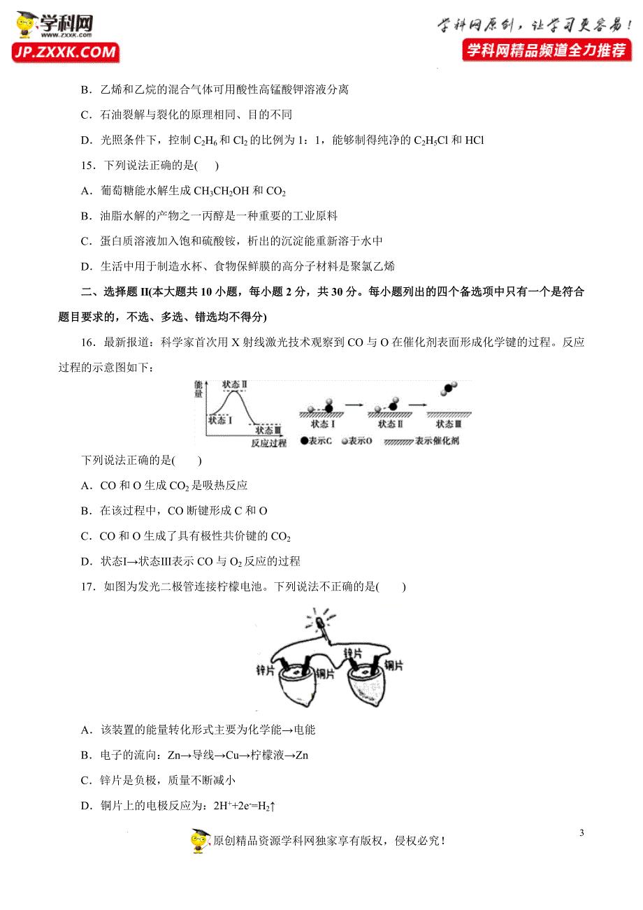 2022年7月浙江省普通高中学业水平考试化学仿真模拟试卷02(考试版)公开课.docx_第3页