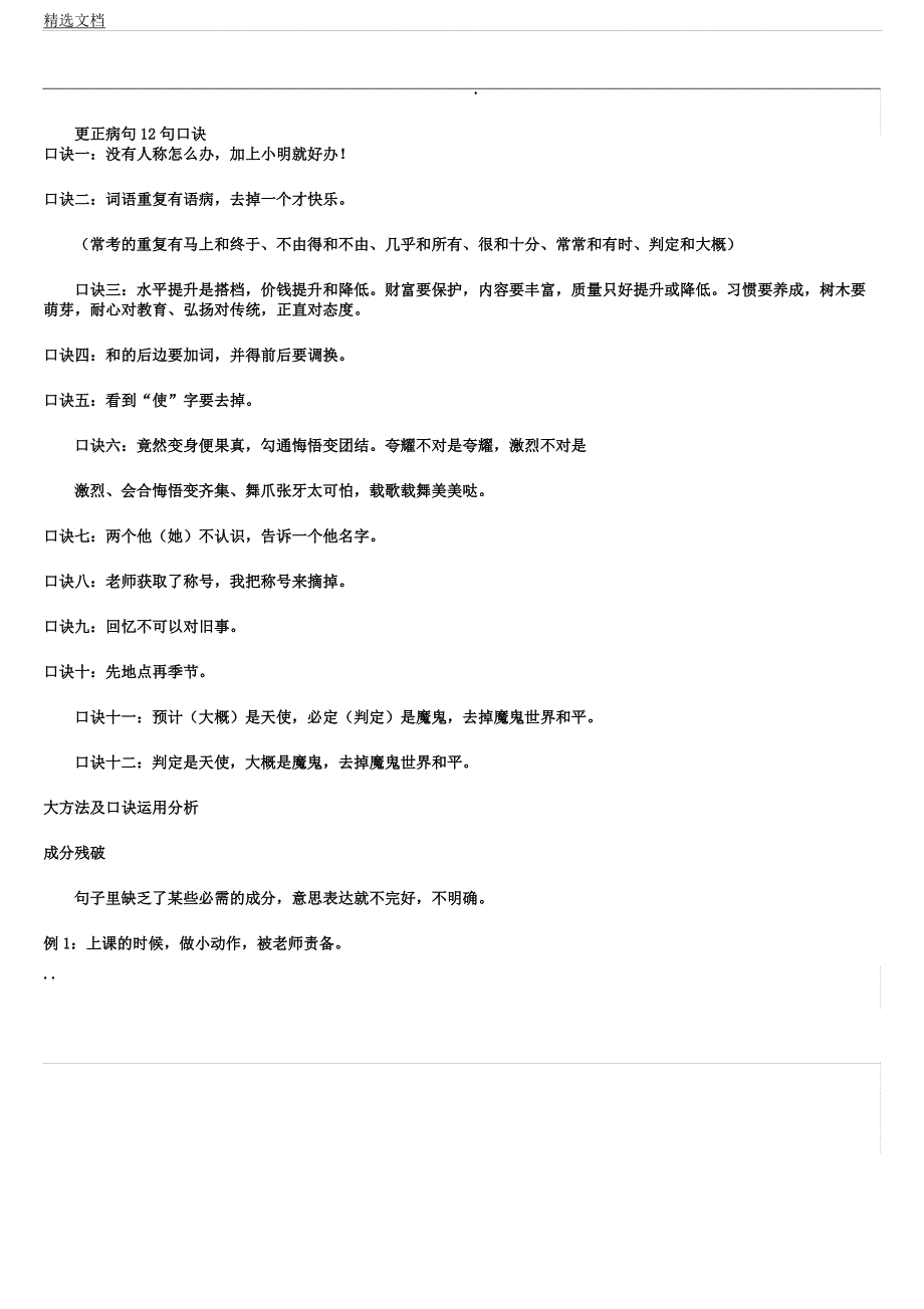 修改病句12句口诀.docx_第1页