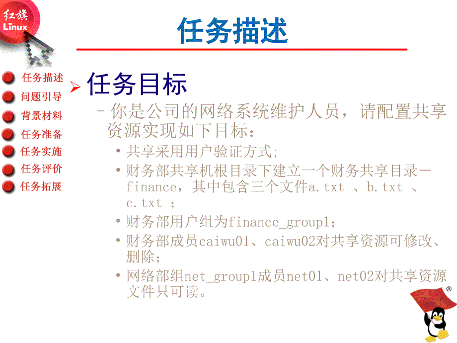 Linux操作系统桌面应用与管理Q1rw6部门间资源共享实现10页PPT_第3页