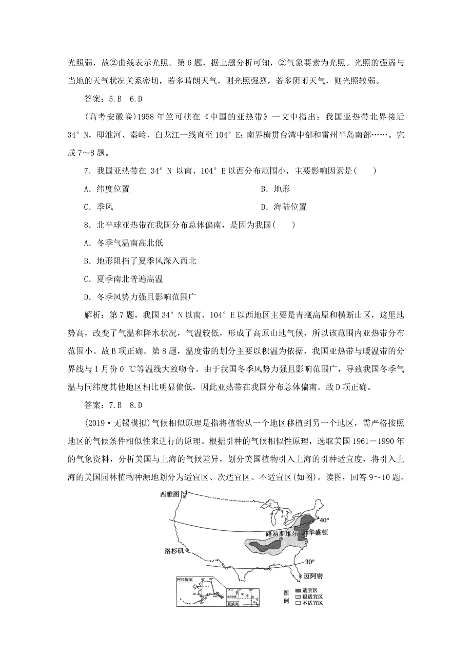 （江苏专用）高考地理总复习 第二单元 从地球圈层看地理环境 第10讲 气候类型课后达标检测 新人教版-新人教版高三地理试题_第3页