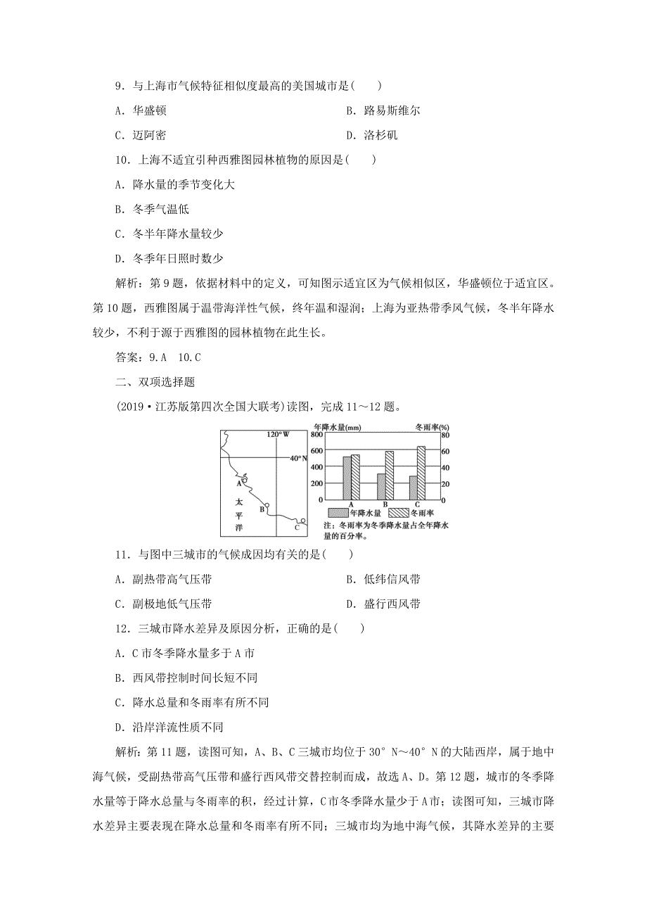 （江苏专用）高考地理总复习 第二单元 从地球圈层看地理环境 第10讲 气候类型课后达标检测 新人教版-新人教版高三地理试题_第4页