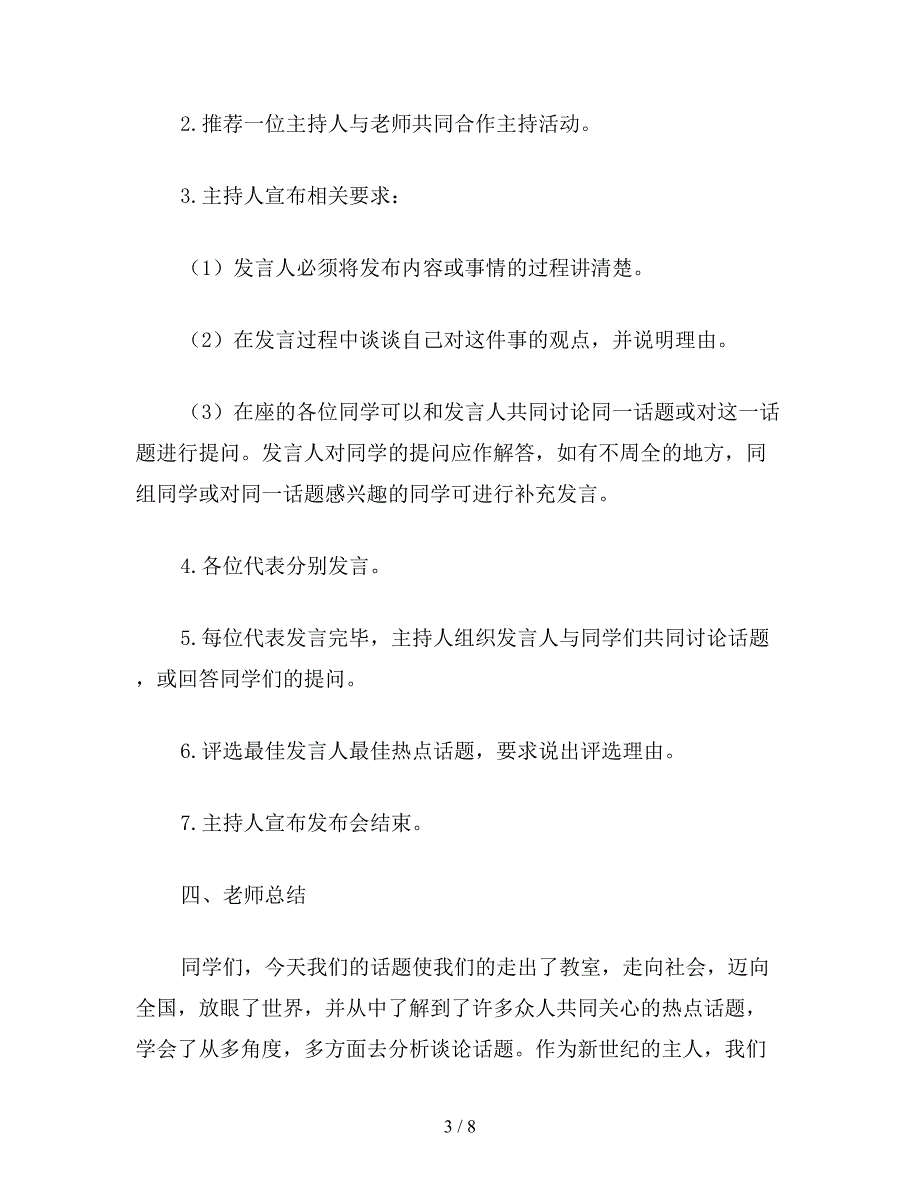 【教育资料】小学五年级语文：口语交际&#183;习作八(A-案).doc_第3页