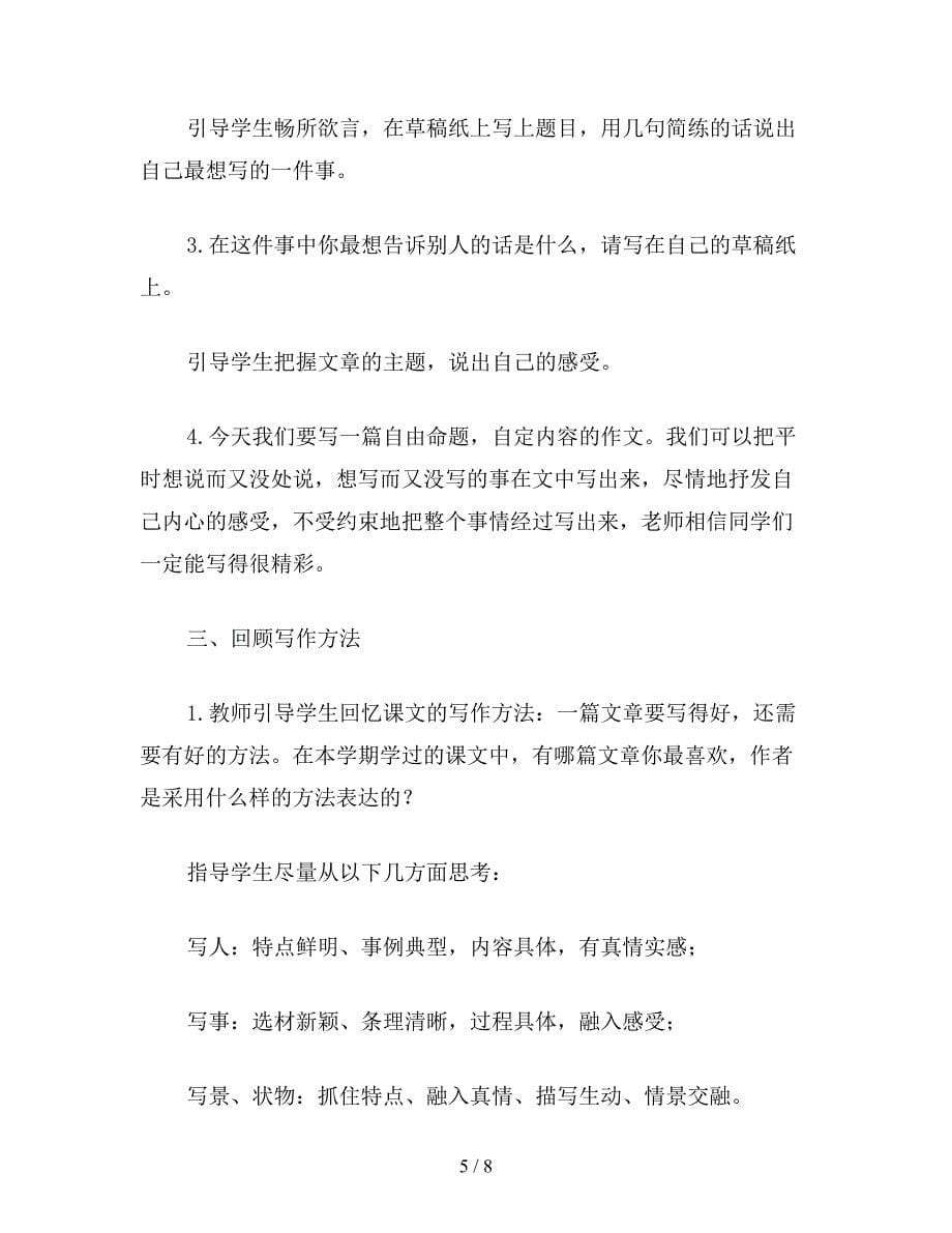 【教育资料】小学五年级语文：口语交际&#183;习作八(A-案).doc_第5页