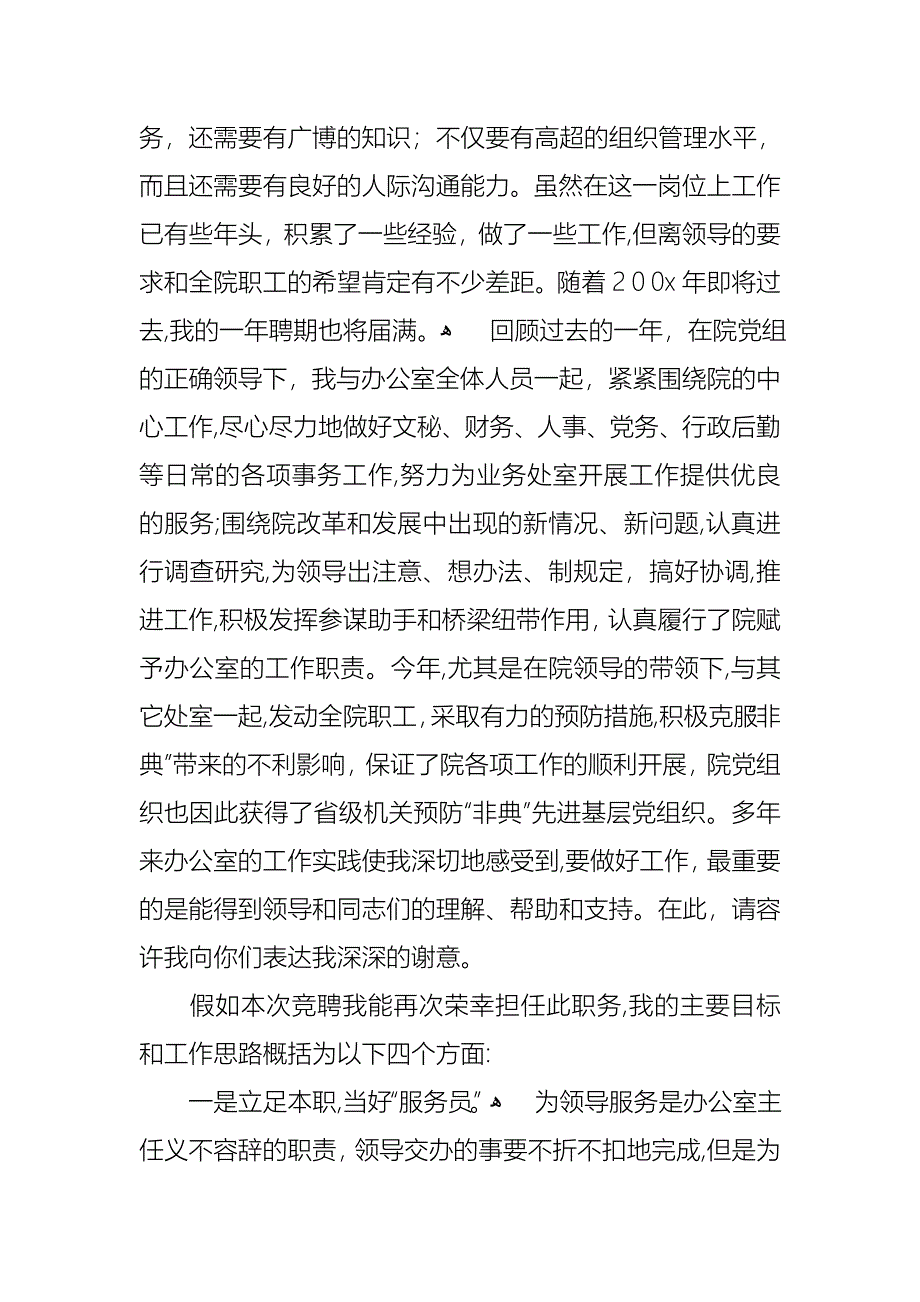 关于办公室主任竞聘演讲稿范文七篇_第3页