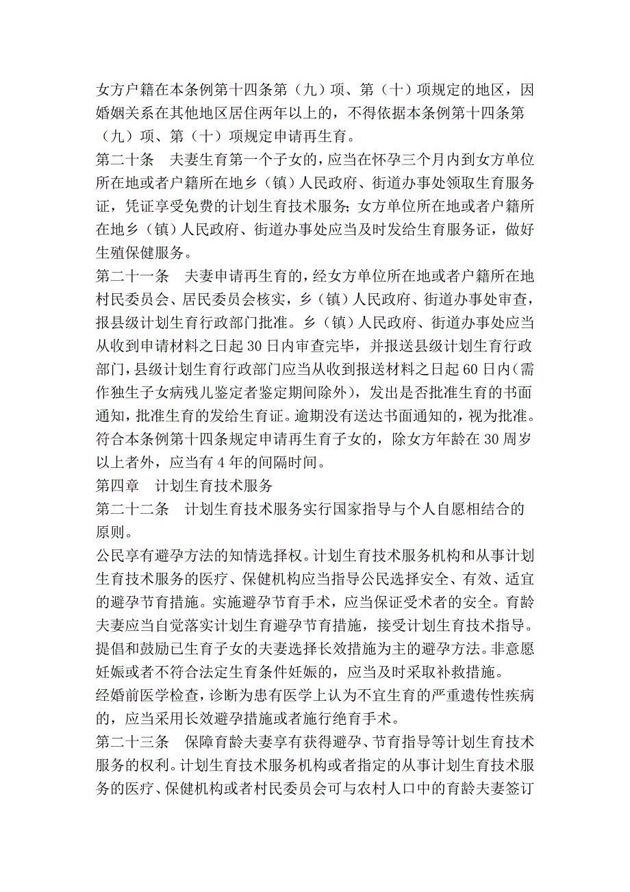 四川省人口与计划生育条例(修订).doc_第5页