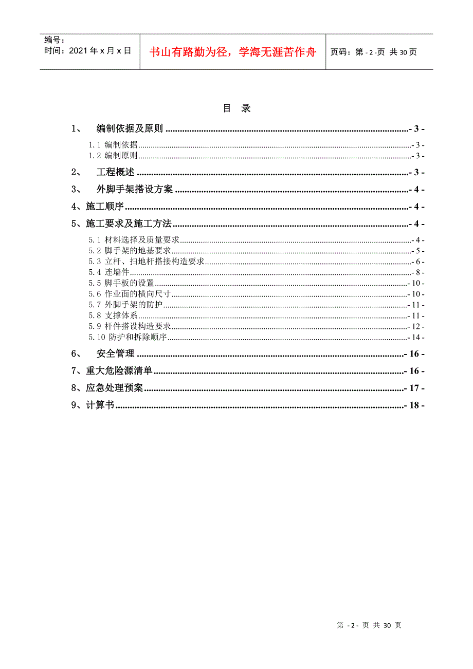 主厂房脚手架施工方案(DOC30页)_第2页