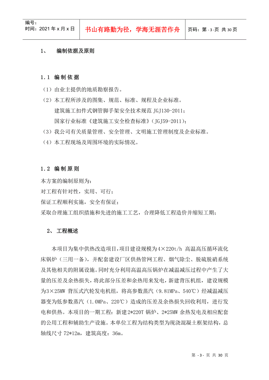 主厂房脚手架施工方案(DOC30页)_第3页